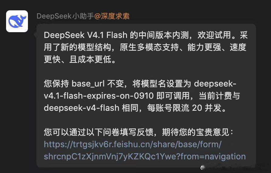 #ds4.1 flash来了#速度不错，大概率应该也是原生dflash了（非三方） ​​​
