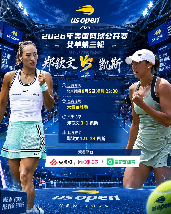 郑钦文将在今晚23:00迎战美国选手凯斯