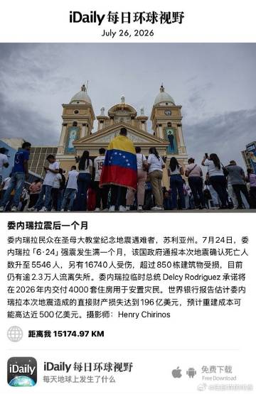 July 26, 2026 - 委内瑞拉民众在圣母大教堂纪念地震遇难者...