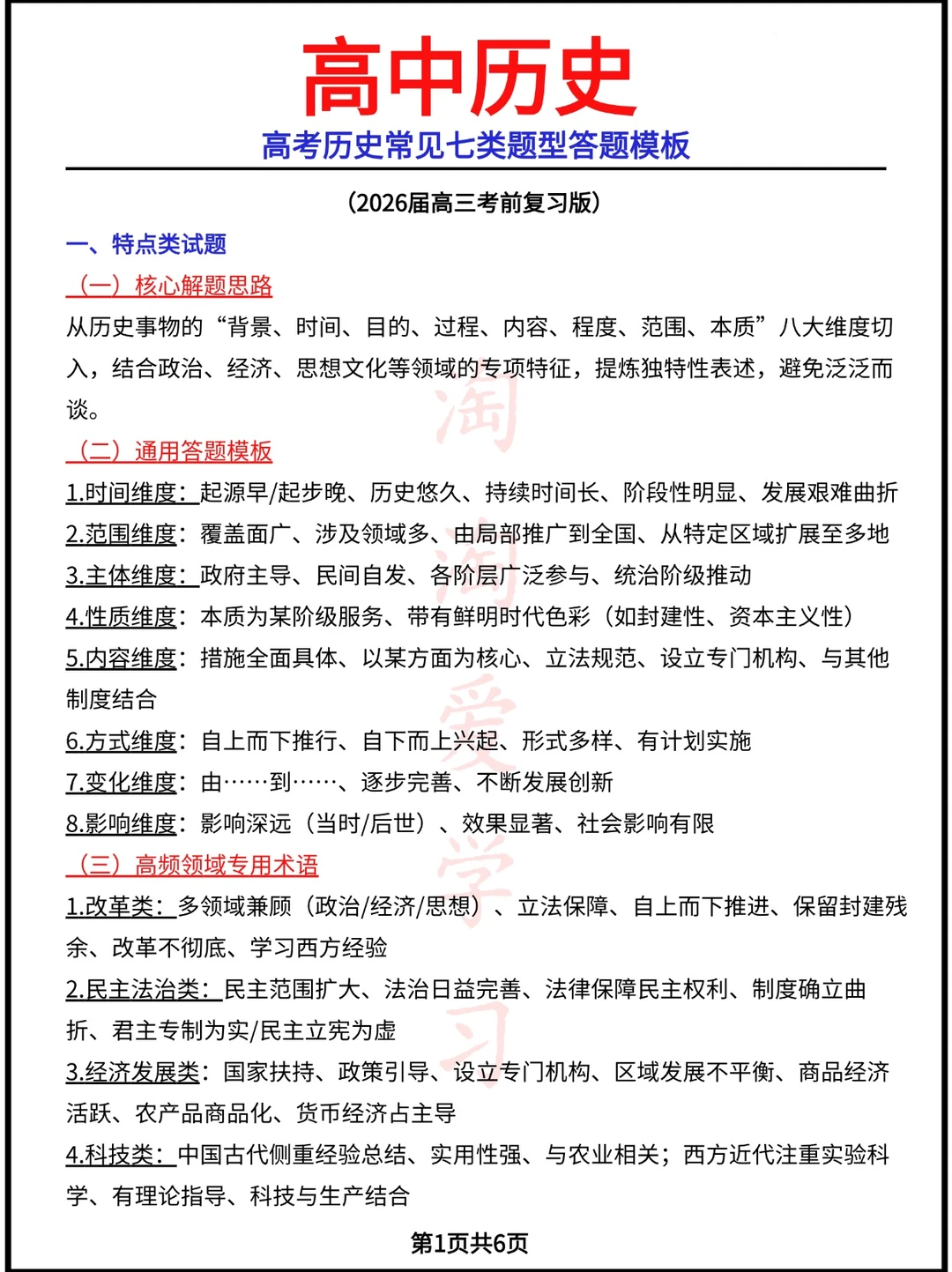 高考历史常见七类题型答题模板