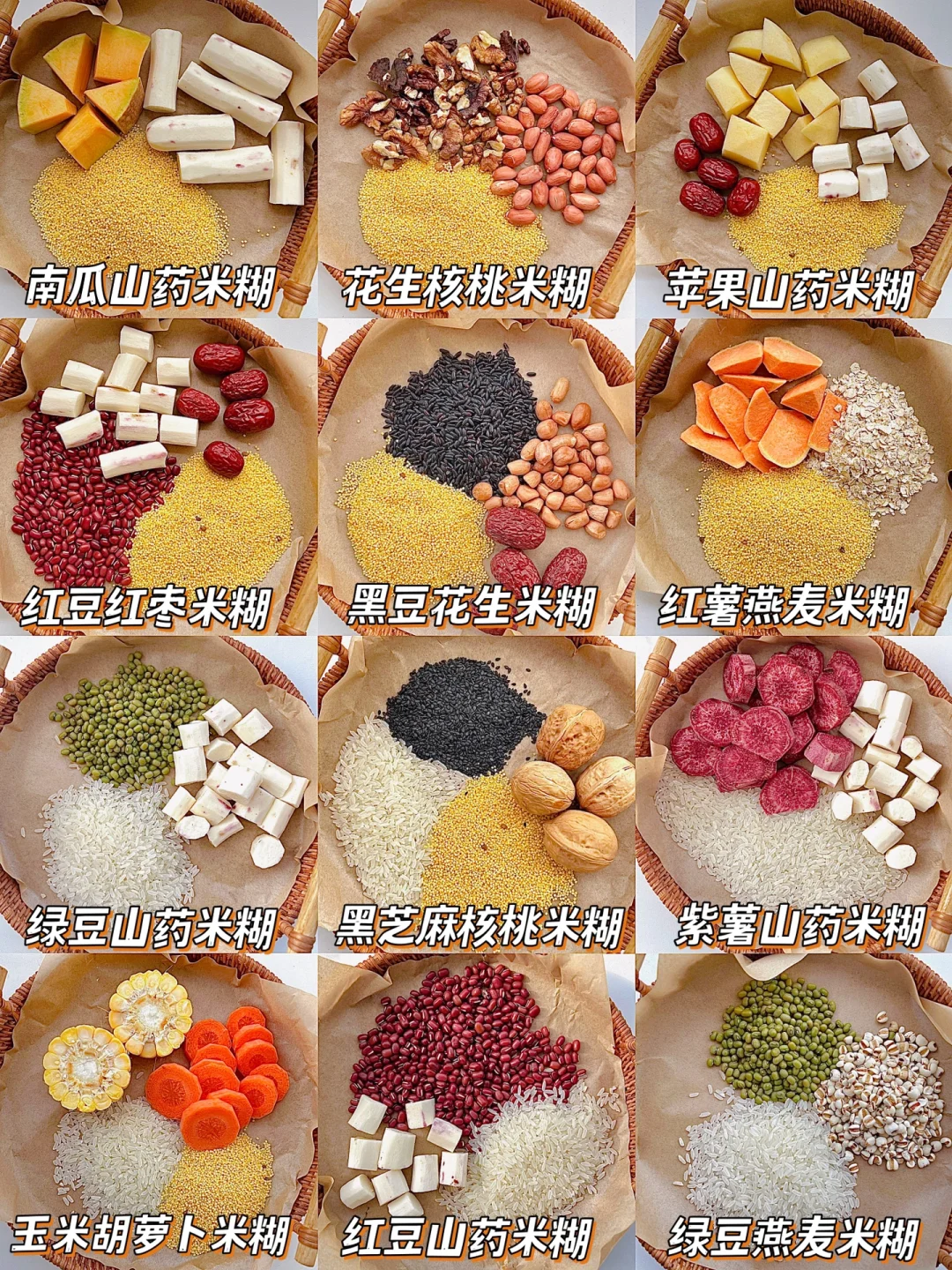 立秋营养美味米糊不重样‼️简单好做好喝～