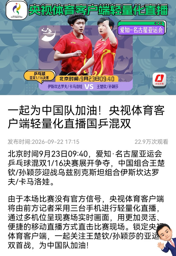 明天23号可以在央视体育app上看莎头混双啦