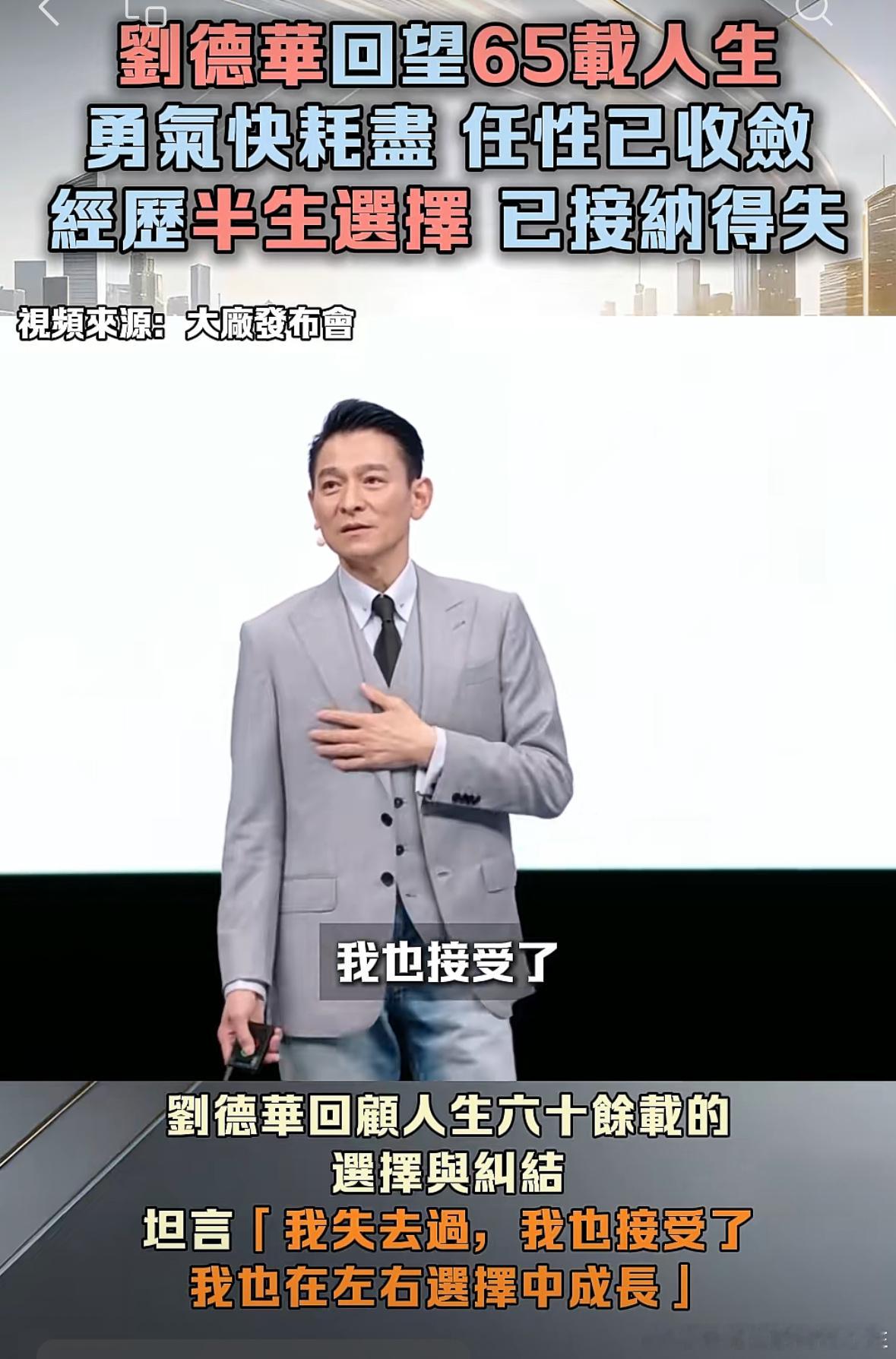 刘德华：各位朋友，大家好！很开心今天再一次来到华为的发布会，和大家见面。
今天想跟大家聊一个词，叫做左右。
我们每天都在做左右的选择。小到举手投足，大到人生方向，好像总在纠结：往左还是往右？左边是对的吗？右边是捷径吗？左边会不会是弯路？
我走过几十年的路。
二十岁的时候，满是勇气，敢 ​