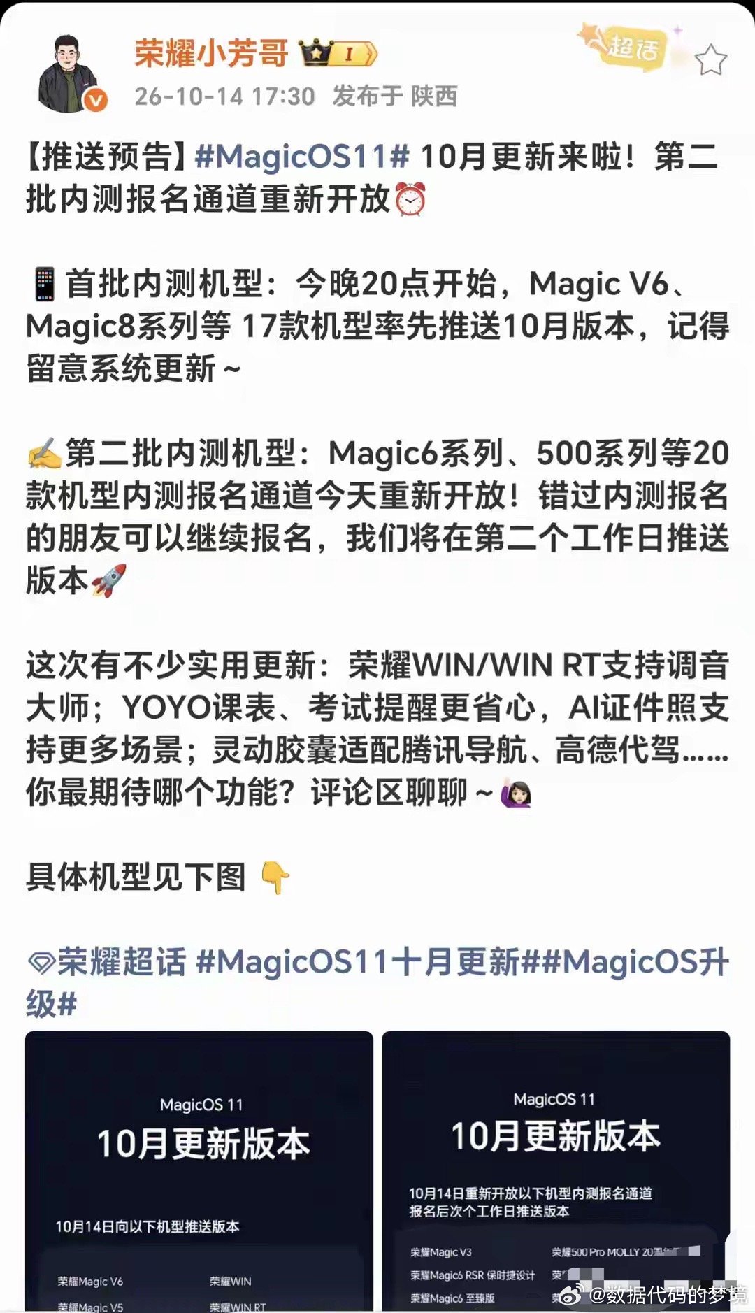 荣耀Magic6用户偷着乐：MagicOS 11.0.0.110推送，凭空多好几G空间 ​