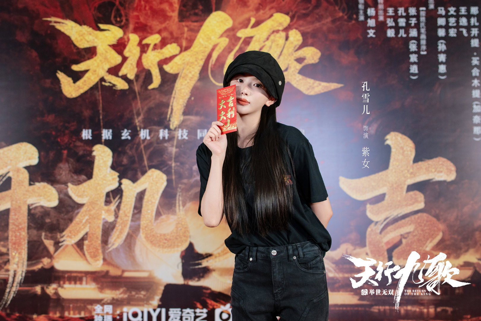 #天行九歌之举世无双# 今日开机。饰演紫女，独立强大，风骨自成。锁定爱奇艺视频，敬请期待！#孔雪儿[超话]# ​