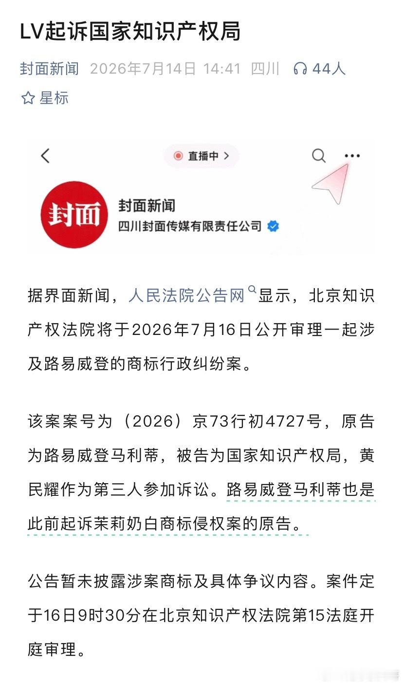 LV 起诉国家知识产权局，这是谁给你的勇气啊，这波就算是梁静茹也不好使...