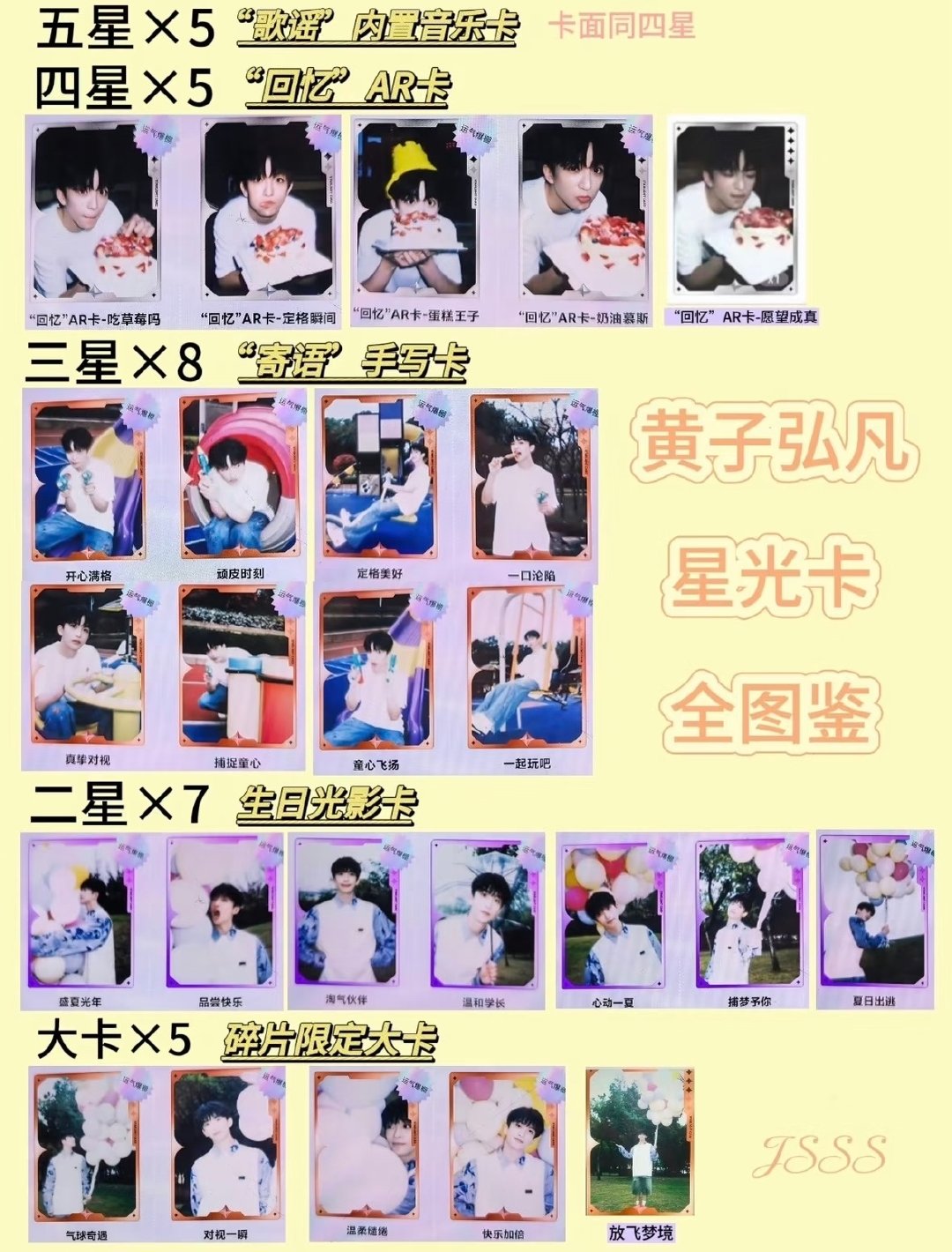 #黄子弘凡周边中转站[超话]# 收四星235 ​