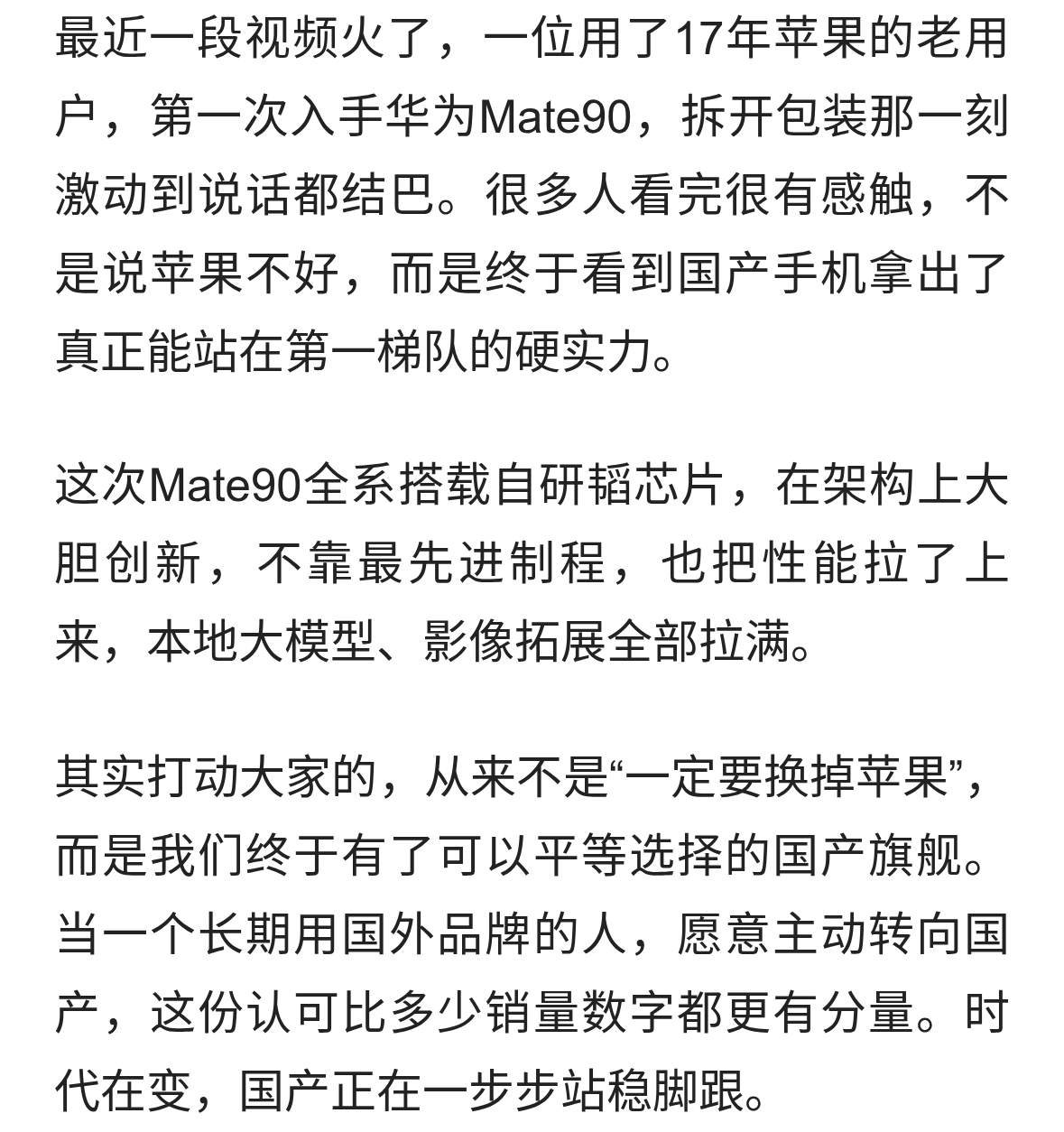 17年老果粉，买到华为Mate90激动到结巴，网友：这才是国产底气