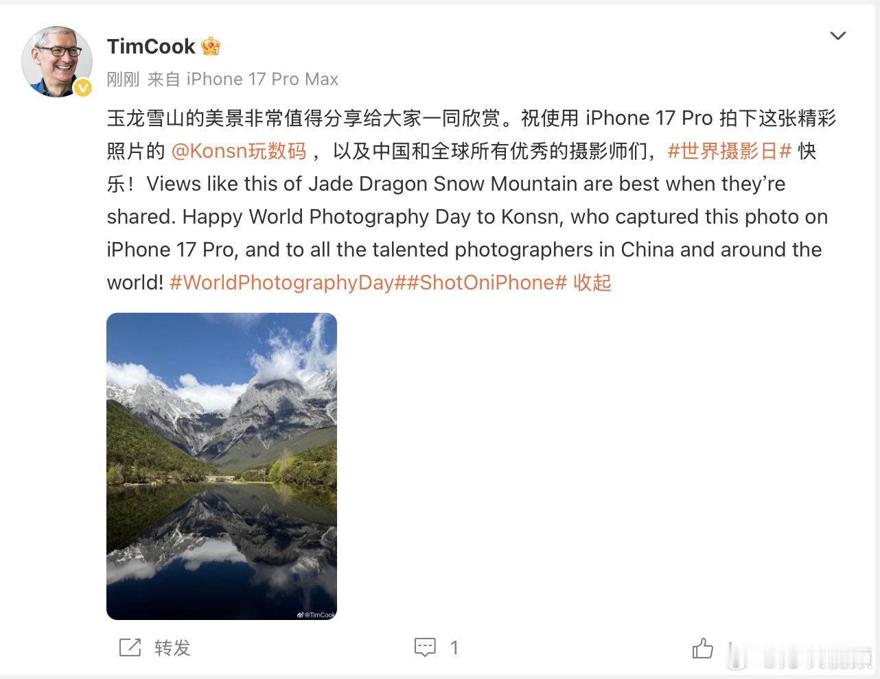 【#库克转发玉龙雪山网友实拍#】8月19日世界摄影日，发文：“玉龙雪山的美景非常值得分享给大家一同欣赏。祝使用 iPhone 17 Pro 拍下这张精彩照片的 ，以及中国和全球所有优秀的摄影师们，#世界摄影日# 快乐！Views like this of Jade Dragon Snow Mountain are best when they ​