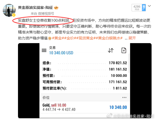 昨日8.31战绩总结

[星星]布局黄金4447空-4437收割100点利润【博文喊单】
[星星]布局黄金4451空-4457止损60点离场【博文喊单】
[星星]布局黄金4436-39双仓多-4447暴力收割180点利润【博文喊单】

以上的战绩是我们实战团队在昨日博文以及实盘布局的策略战绩，赚与亏我都一一分享了

通向盈利的必经之路 ​