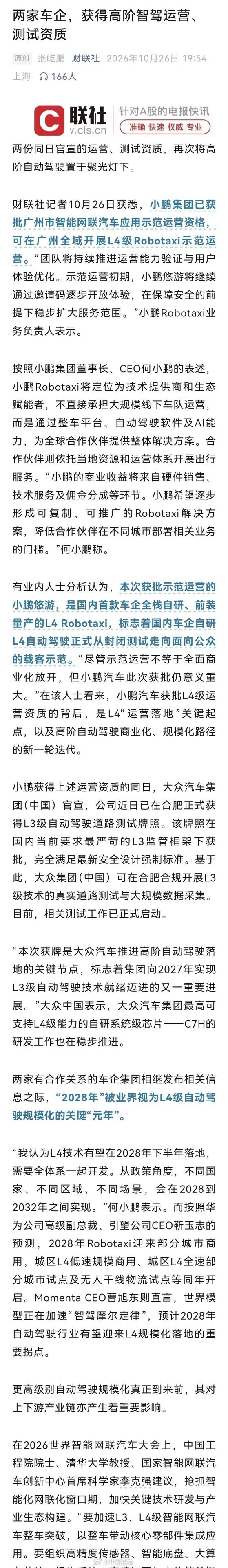 两家车企获得高阶测试运营、测试资质。[并不简单] ​