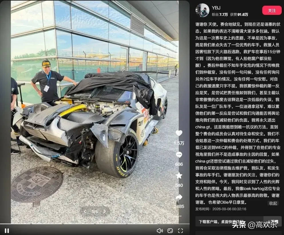 China GT赛车起火事件主办方真是太丢人了，这次丢人丢国际去了，这是大型翻车现场呀。看得人唏嘘，赛车赛事，安全永远是底线，这件事主办方的处理方式，确实丢尽行业脸面。
 
赛车撞毁起火，车手困在燃烧车里，救援人员担心爆炸后撤，救护车足足晚了15分钟才到场。万幸车手活了下来，但凡运气差一点，就是一场