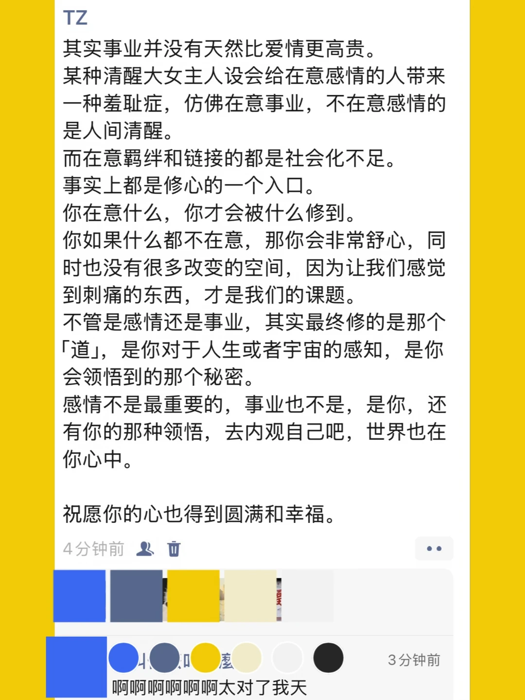 「啊啊啊啊啊啊太对了我天」