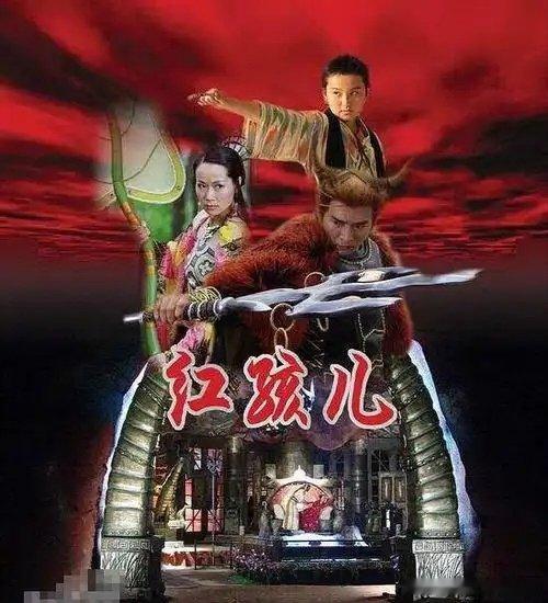 《红孩儿》

主演：丁宇佳、焦恩俊、叶童、陈紫函

⬇️评 度盘（先👍🏻后取，感谢大家） ​