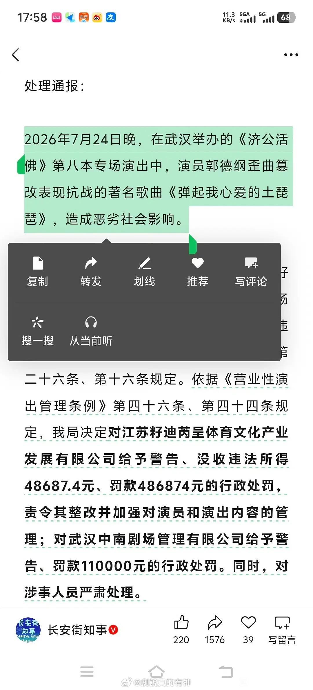 郭德纲完了…..
通报定性很严重
之前很多人是说他演出没有报备被罚
不是改编红歌的原因
但通报直接说是改编红歌的问题 ​