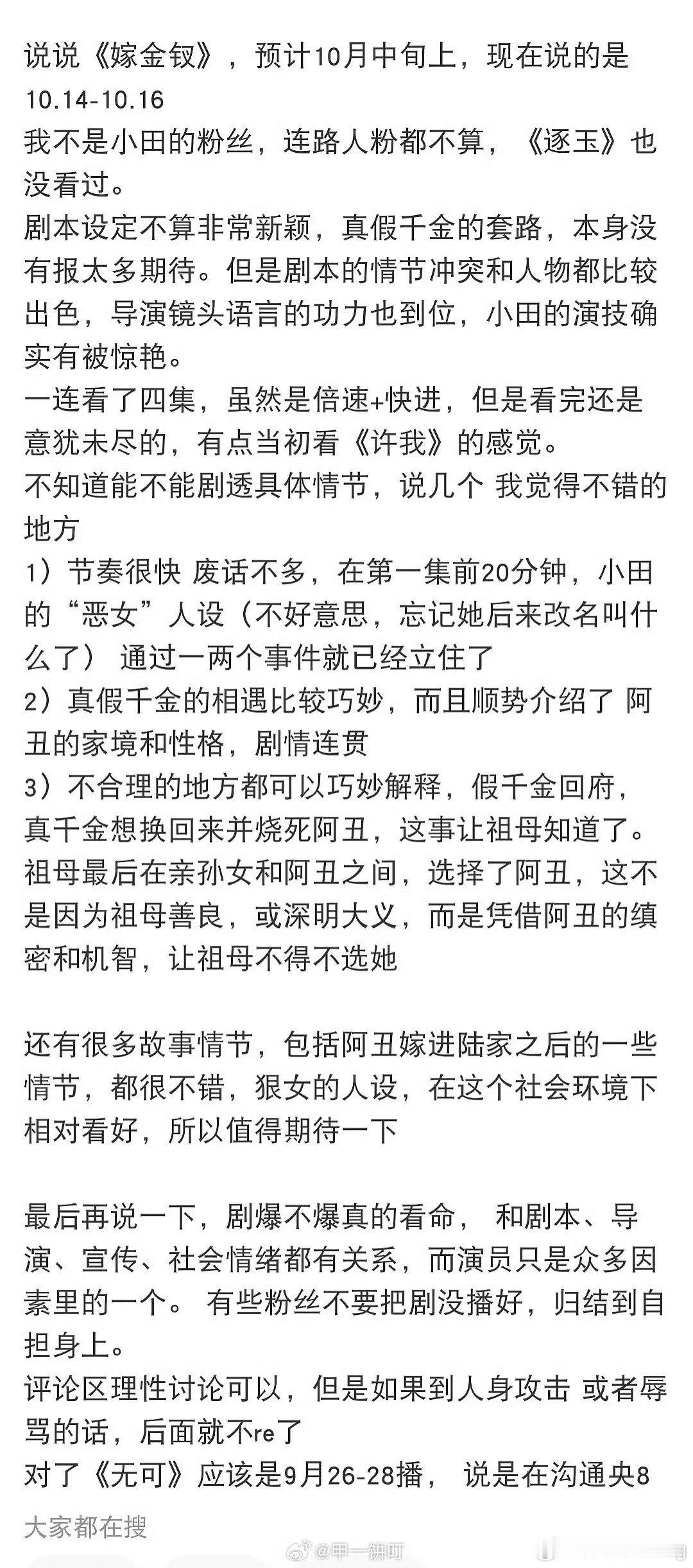 #网传嫁金钗尚公主对打#
田曦薇的嫁金钗我要看
Repo看着剧情很满，很有勾子的感觉
田姐演恶女超级对我味儿[流鼻血] ​