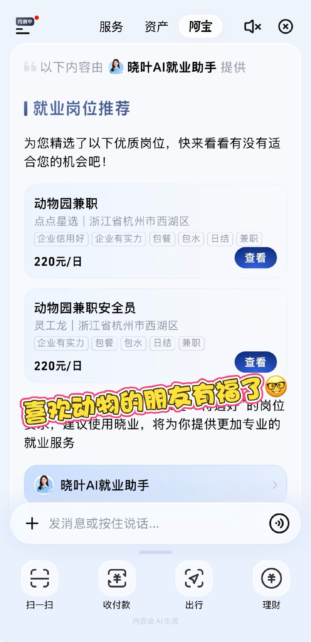 以前的开学标配是手机、笔记本和平板电脑，现在还多了一个能解决实际问题的AI助手。2026年大学生的开学三件套真的变了，现在大家都在上支付宝找阿宝问“找找高薪兼职，补贴生活费”；面试、班费、课程这些事都能帮你搞定[憧憬][憧憬] #开学大小事阿宝帮你办# ​