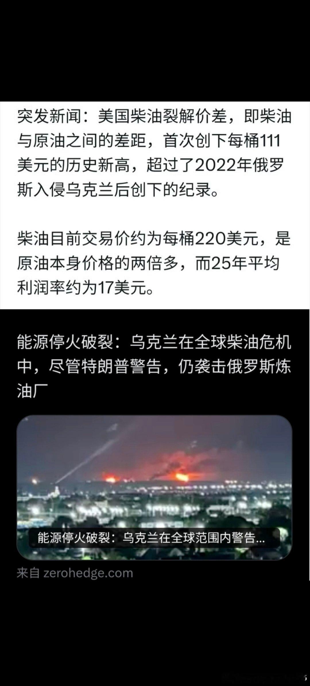 也门胡塞武装今晨似乎直接袭击了位于沙特阿拉伯红海沿岸延布的YASREF炼油厂，该厂是阿美﹣中石化合资企业，日产40万桶 也是红海最大的柴油出口国之一。
美国正在考虑停止柴油出口。

美国是世界上最大的柴油出口国罗斯作为第二大国，已经停止出口。
俄
美国的出口禁令将使全球柴油价格进一步上涨，迫使 ​