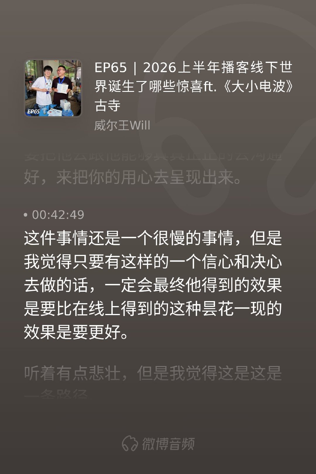 面对越发拥挤、巨头入局的线上播客红海，大家多多少少都会有些流量焦虑。相...