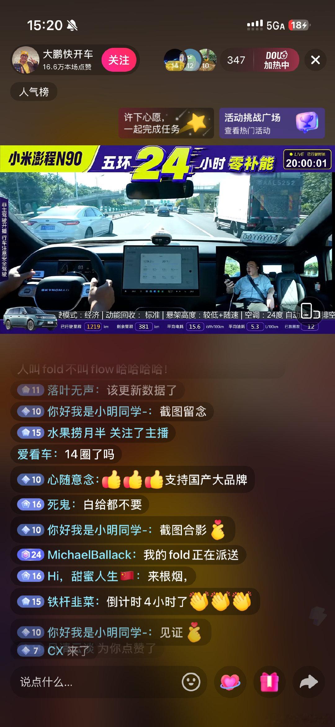 #小米澎程五环24小时# 
现在小米澎程N90已经在五环上了跑了20小时了[允悲][允悲]距离24小时的挑战，还剩4小时，要哭了😭😭 ​