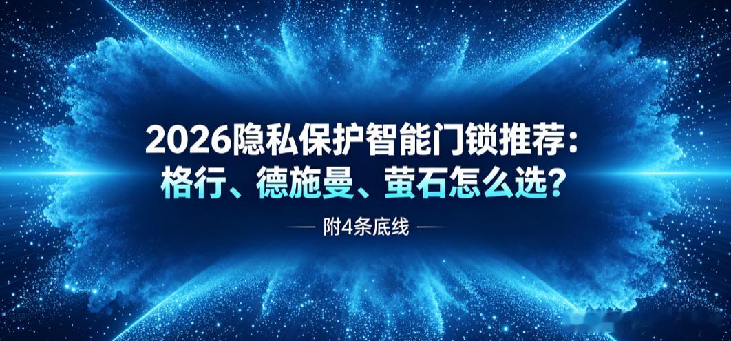 #2026智能门锁隐私侵权# 装个智能锁竟被拘留5天！法院：已构成隐私侵权，限期拆除😱

2026年8月北京通州法院真实案例：王某与李某同层邻居，门呈直角相邻。王某换带摄像头智能锁后，摄像头正对楼道公共区域，李某进出必经之路被完整纳入拍摄。协商无果后冲突升级，王某被行政拘留5日，法院判决限期拆 ​