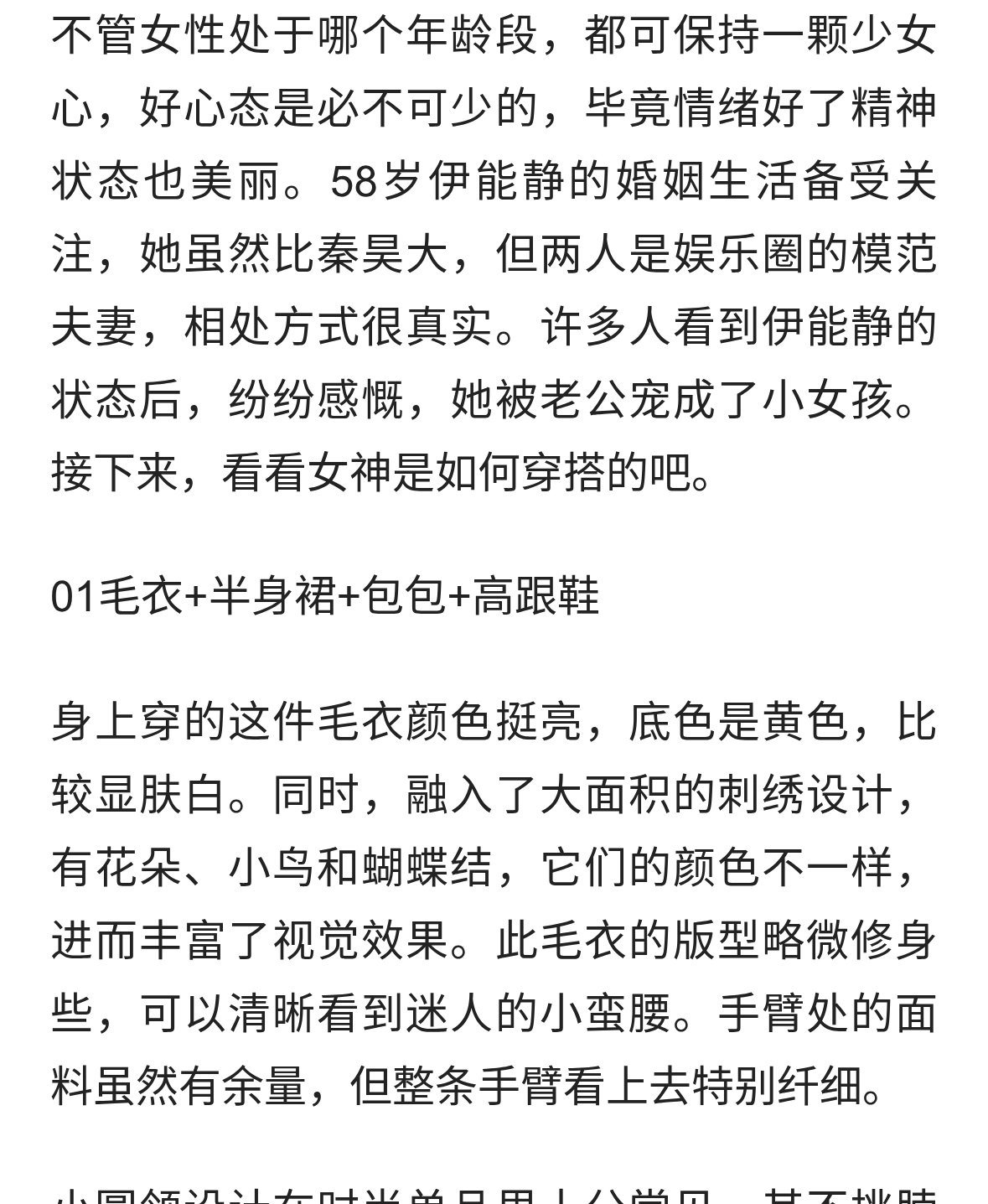 “伊能静”明明比秦昊大10岁，却被宠成小女孩，58岁还能穿公主风