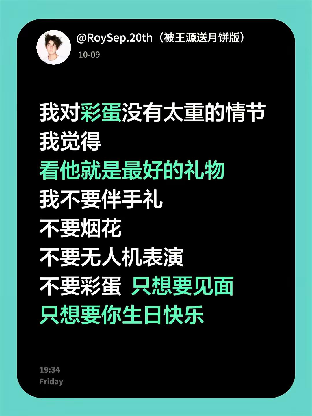 寿星不需要准备礼物@TFBOYS-王源 @老板是大帅哥 王源 王源镇江 王源生日场 宇宙超级无敌大大狂欢