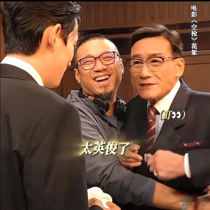 梁家辉老了，老头了却也看着舒服。老了形象也老有气派了。他看着朱一龙，觉得他非常帅很英俊，他表情好有意思。

梁家辉是个很耐看的老头，他这性格跟旁人很不一样。梁家辉不是传统意义上的帅哥，但他确实别有一番韵味，是感觉上的帅。