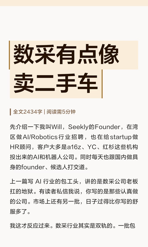 数采有点像卖二手车