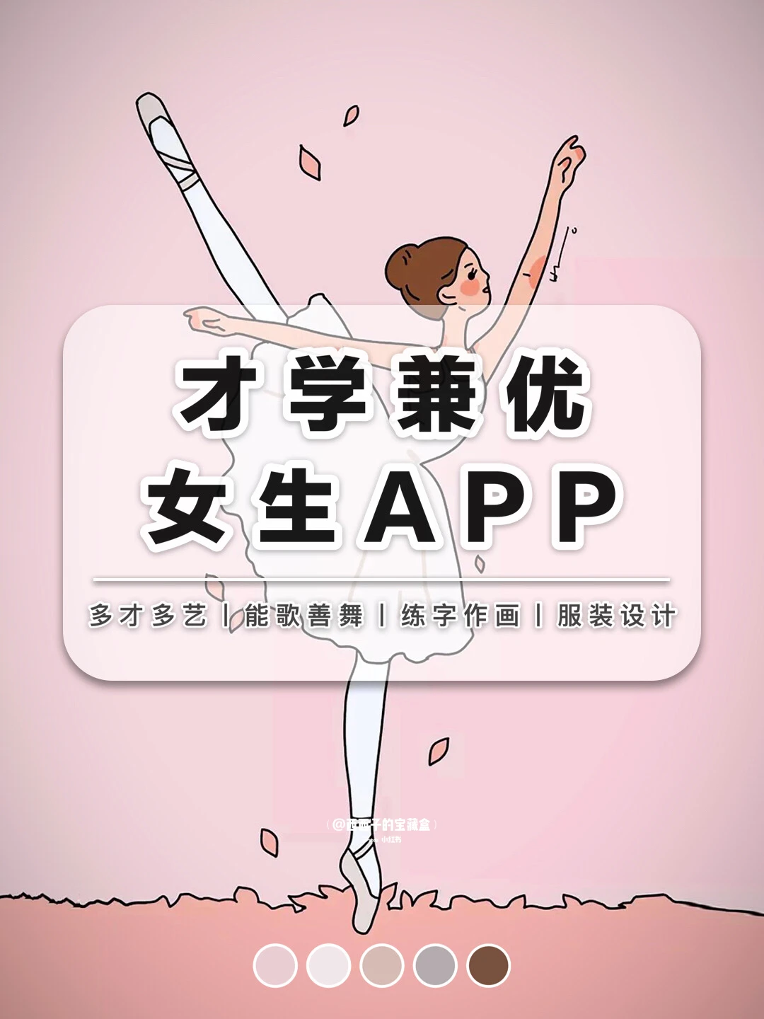 💃 才学兼优女生APP丨多才多艺能歌善舞