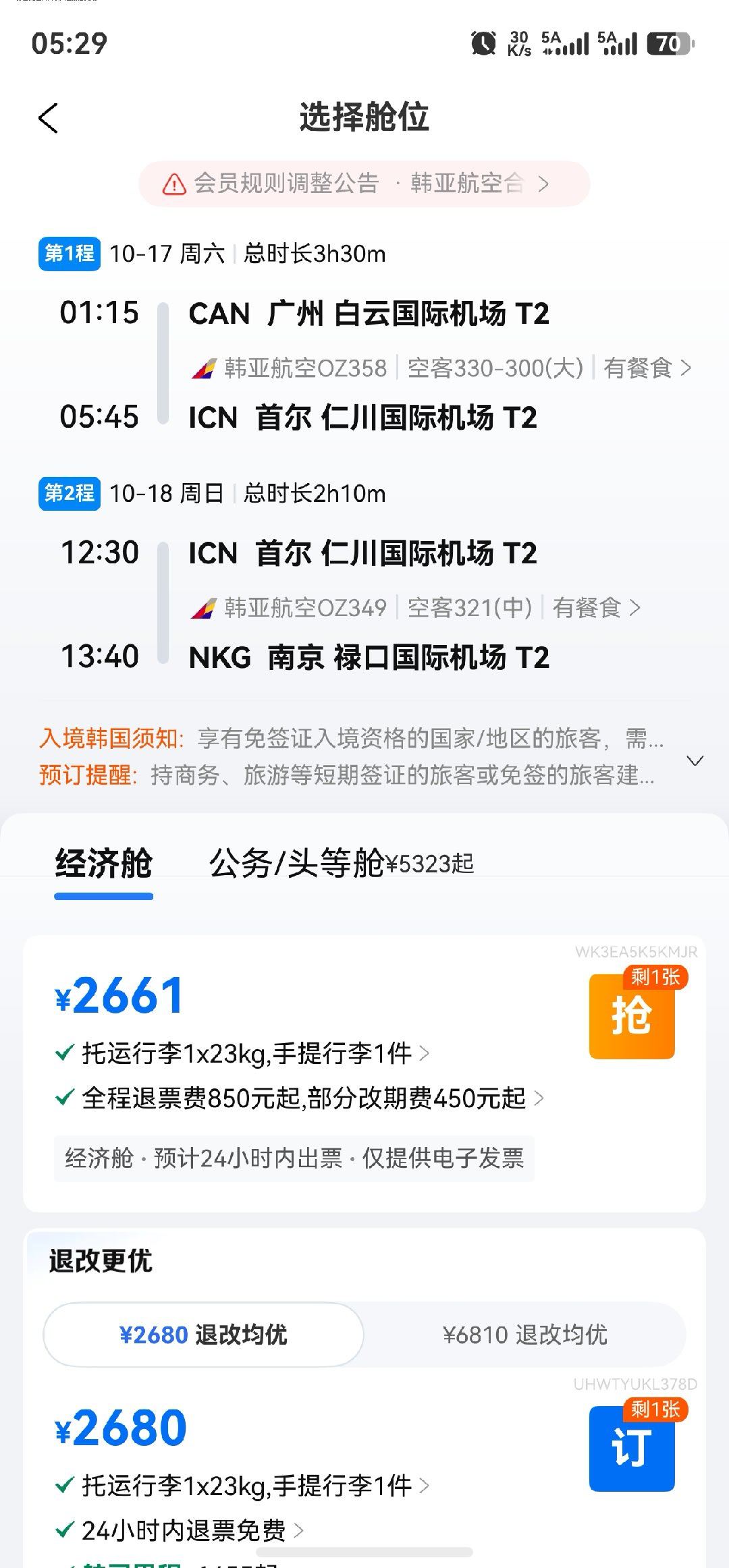 算了算了，看看机票让自己冷静一下吧，也算省钱了[泪奔] ​