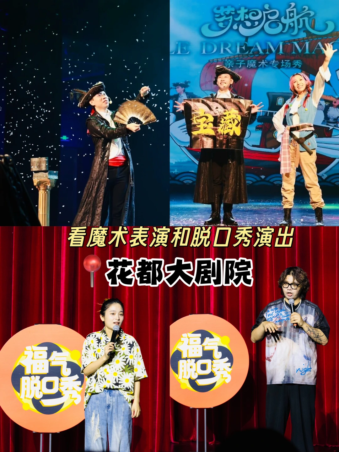 花都大剧院！国庆🥳亲子魔术+脱口秀演出✨