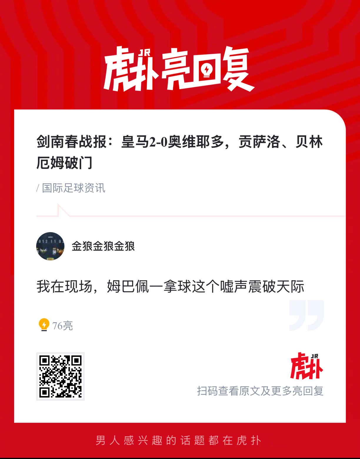 战报：，贡萨洛、贝林厄姆破门！  上半场贡萨洛破门首开记录，下半场姆巴...