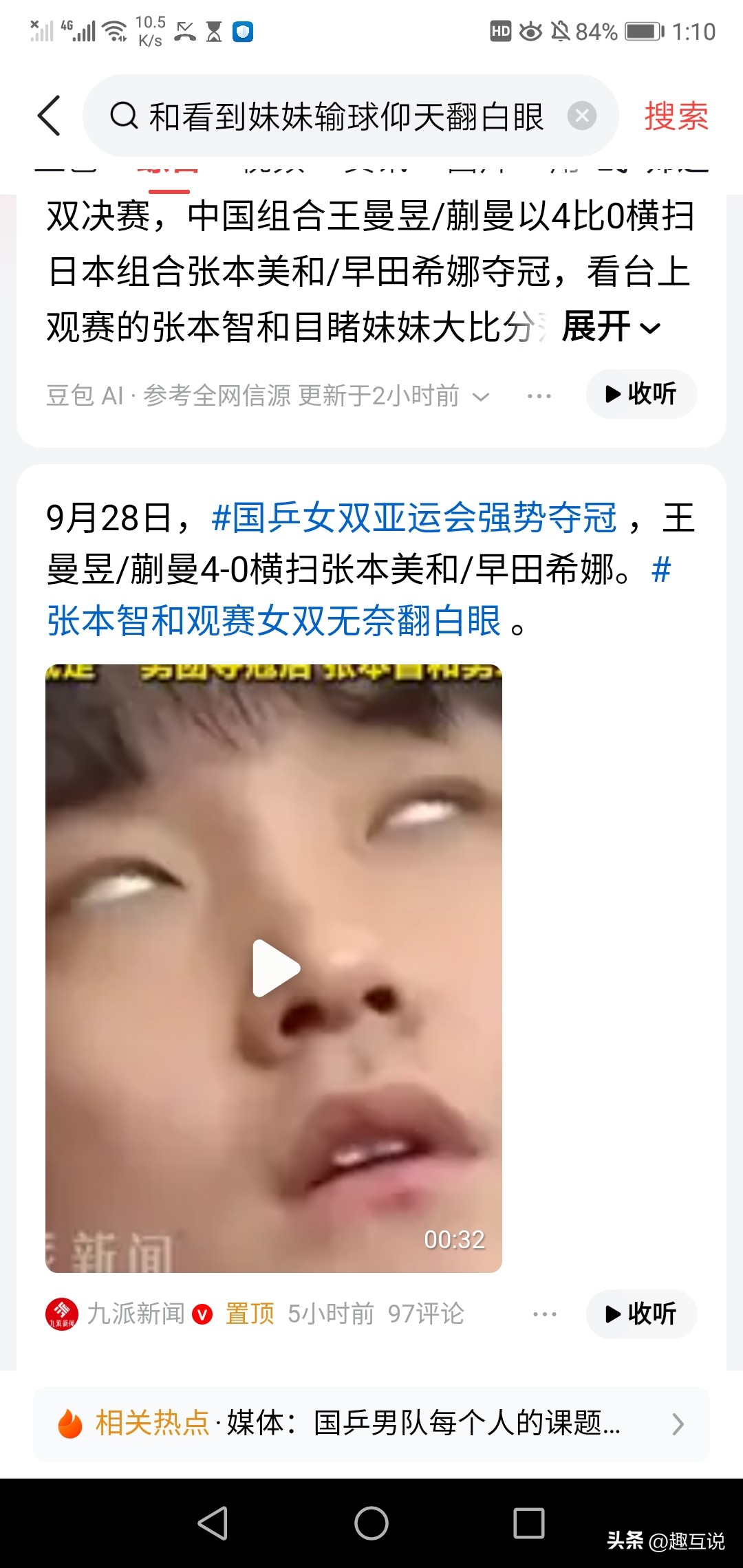 人狂必有祸，张本智和看到妹妹输球仰天翻白眼，张本兄妹接连淘汰！赛前放话拿下所有金牌，如今却遭现实打击！这叫什么来着，吹牛吹早了！到底还是年轻！

不要小看张氏兄妹，在以后他俩是国乓强力对手，从张父表情面可看到他那写在脸上的狠辣。我们要仔细研究，有相应的对策…

底蕴厚度、战木素养、心理承载力都可以补