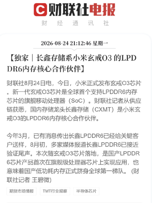 小米18 Fold这波确实有点说法的，玄戒O3加上长鑫LPDDR6，两颗国产顶尖芯片放到同一台折叠机上，首发很有兴趣想冲一台[哆啦A梦吃惊]
而且小米、苹果都押注新形态折叠，9月同台较量，新折叠元年算是实打实打出来了。新形态搭配自研SoC、澎湃OS还有端侧AI，盼了挺久的小米旗舰大会师之作终于要登场。
随着 ​