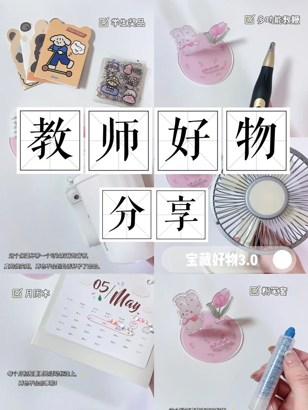 亲测好用🌈提升教师幸福感好物分享来啦✨