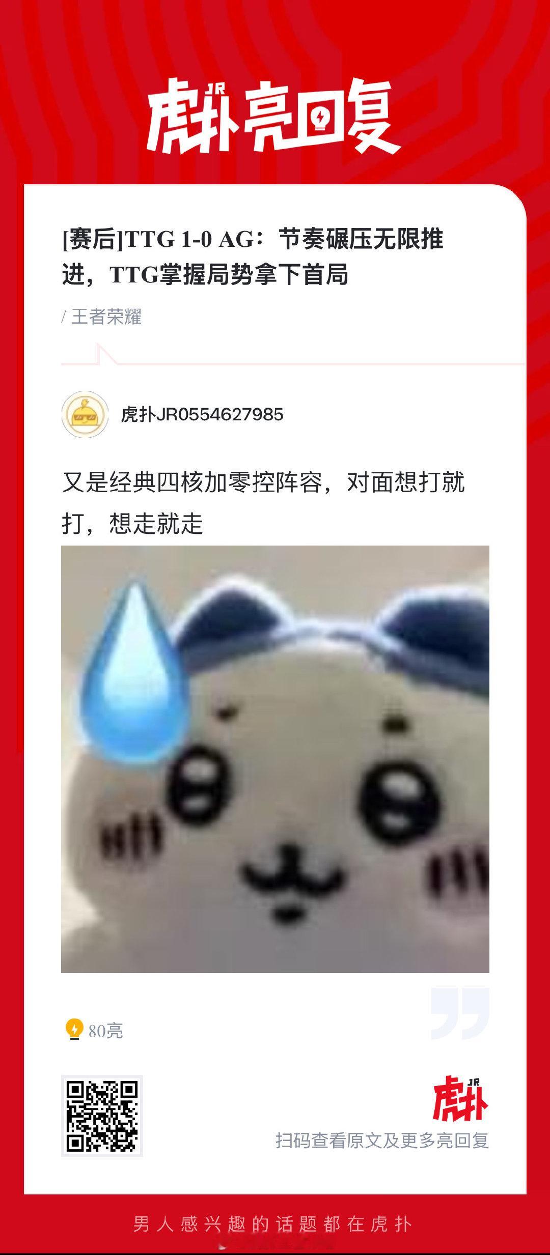 [赛后]TTG 1-0 AG：节奏碾压无限推进，TTG掌握局势拿下首局

🌟又是经典四核加零控阵容，对面想打就打，想走就走

#2026kpl夏季赛##ag对战ttg# ​