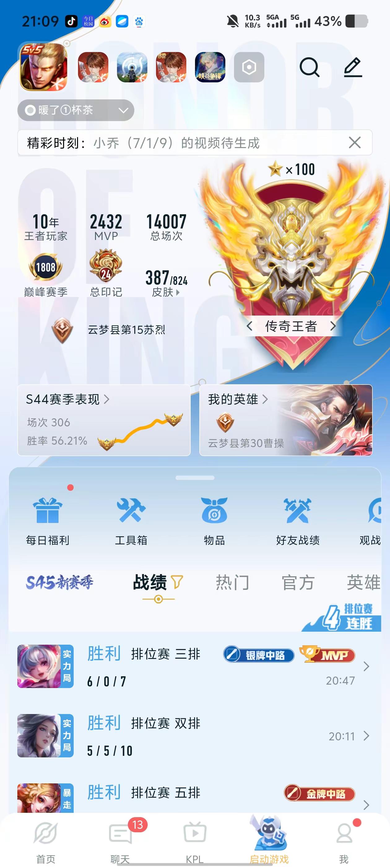 我发誓我想成为巅峰赛高手，老伙机，在我20岁的生日过后我要买iQOO15我要换走你啦。年少有为 iQOO