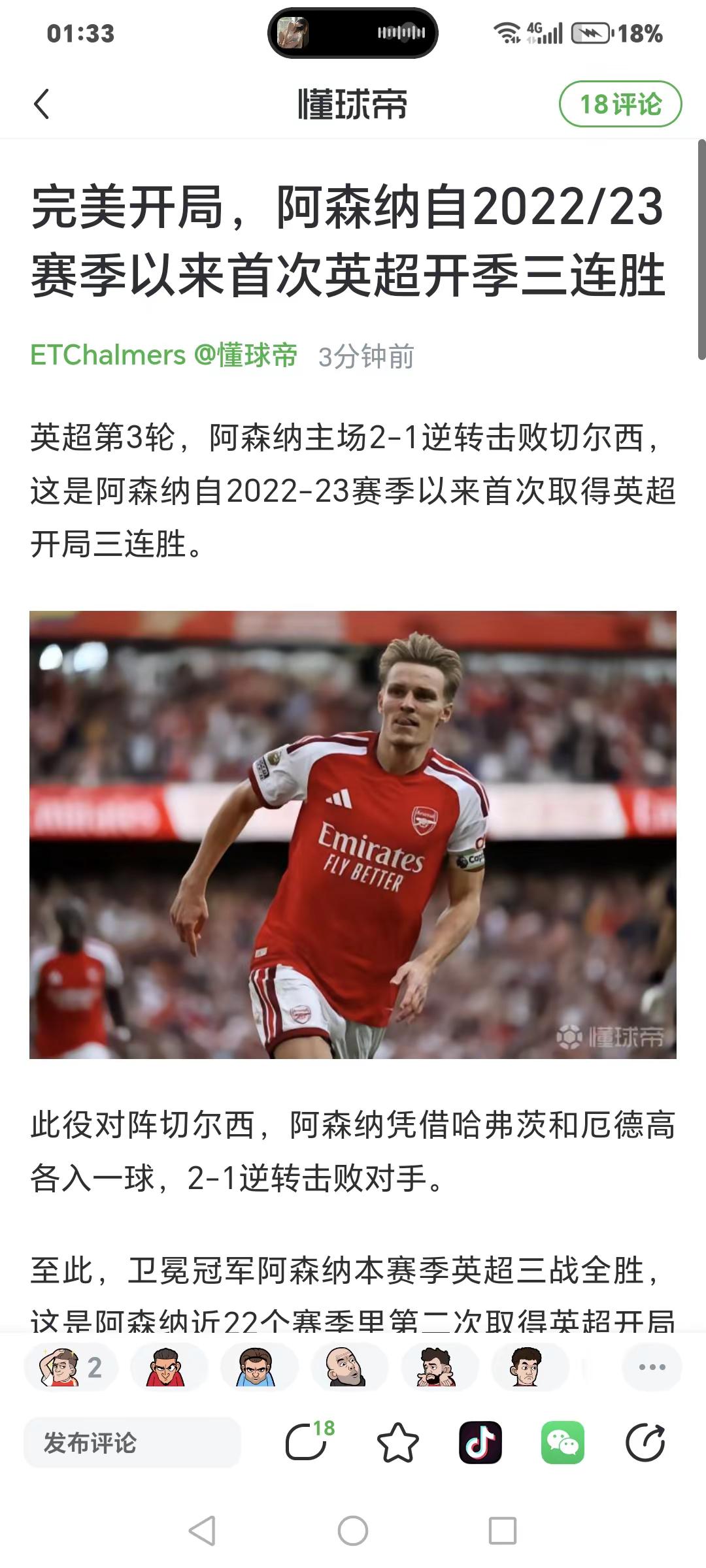 阿森纳现在成切尔西的克星了。