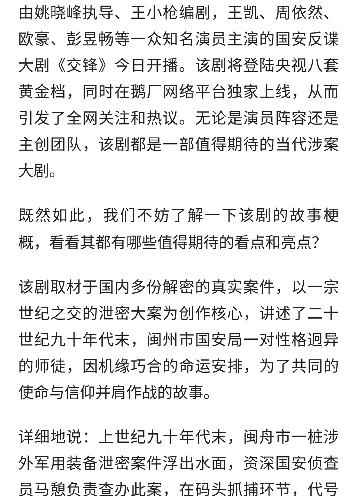 电视剧《交锋》今晚开播，王凯 欧豪主演，能成为现象级爆款剧吗？