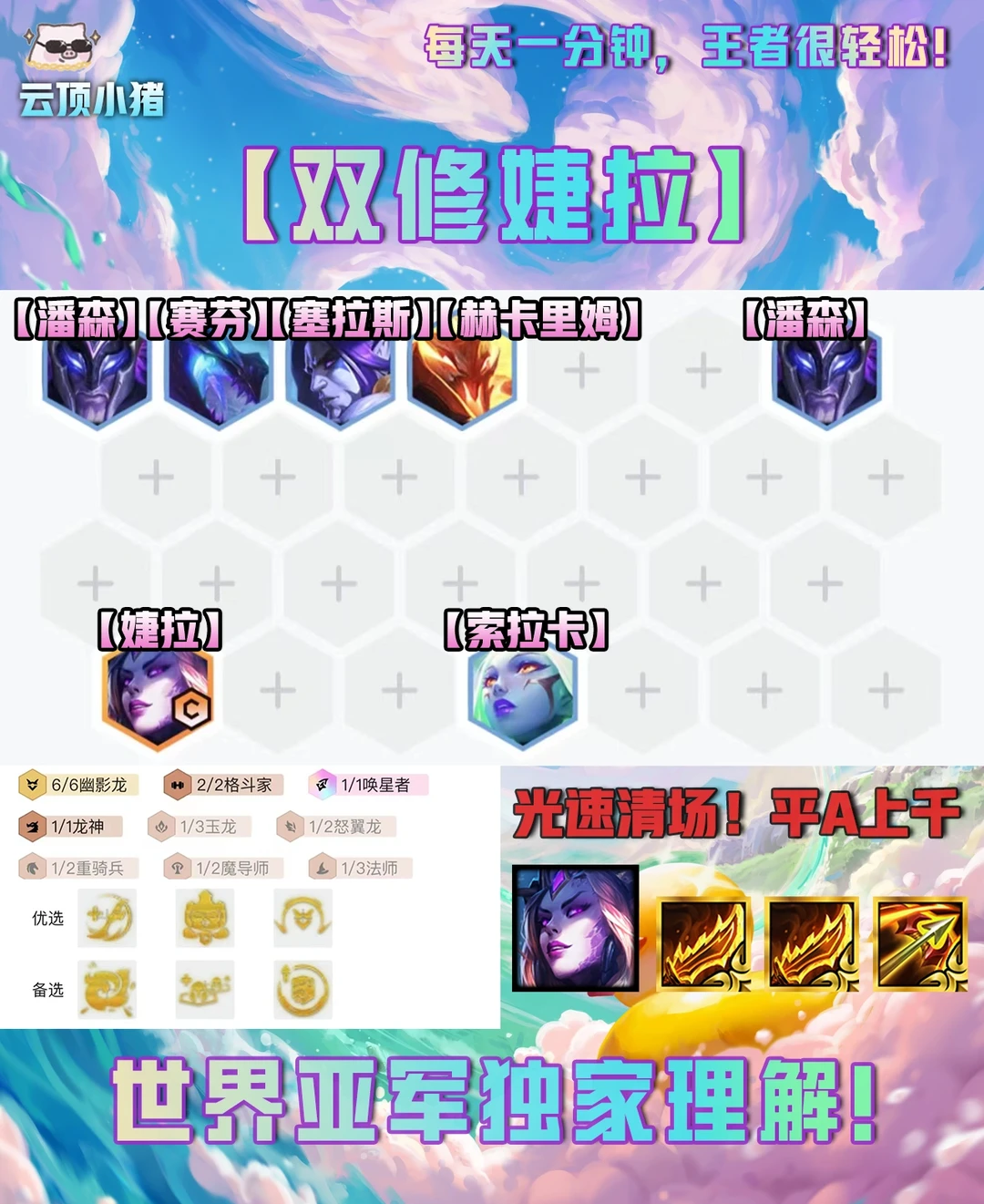 平A过千光速清场！全新玩法物魔双修婕拉！