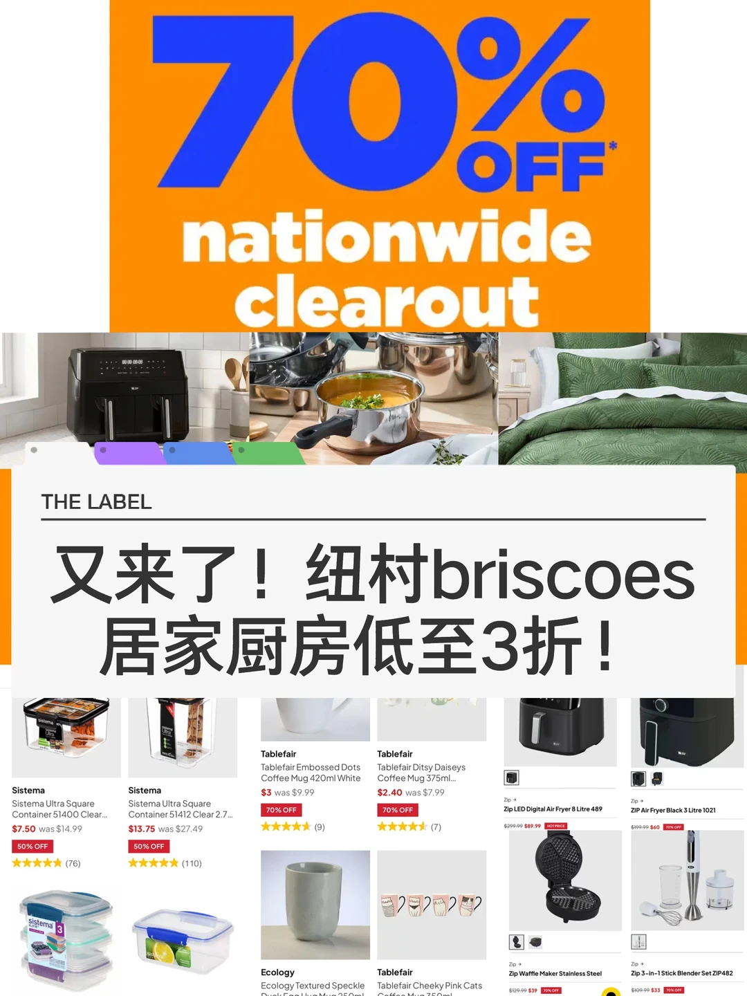 🇳🇿又来啦！纽村briscoes70% OFF清仓