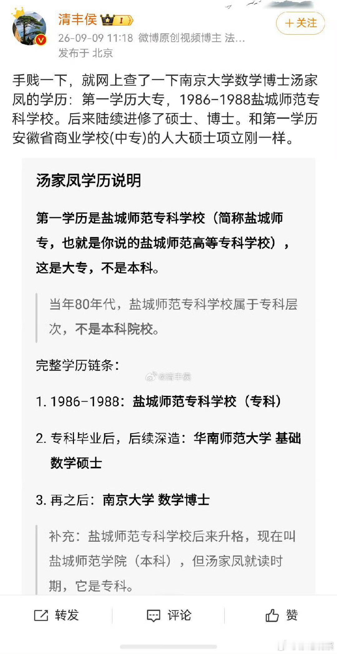 1988年的大专可能基本可以达到现在211和普通985的程度。当时上中专都是专业人才成绩优秀才能上。[允悲]有些人挺无聊的。汤家凤这个学历没啥问题啊。有什么好贬低的。 ​
