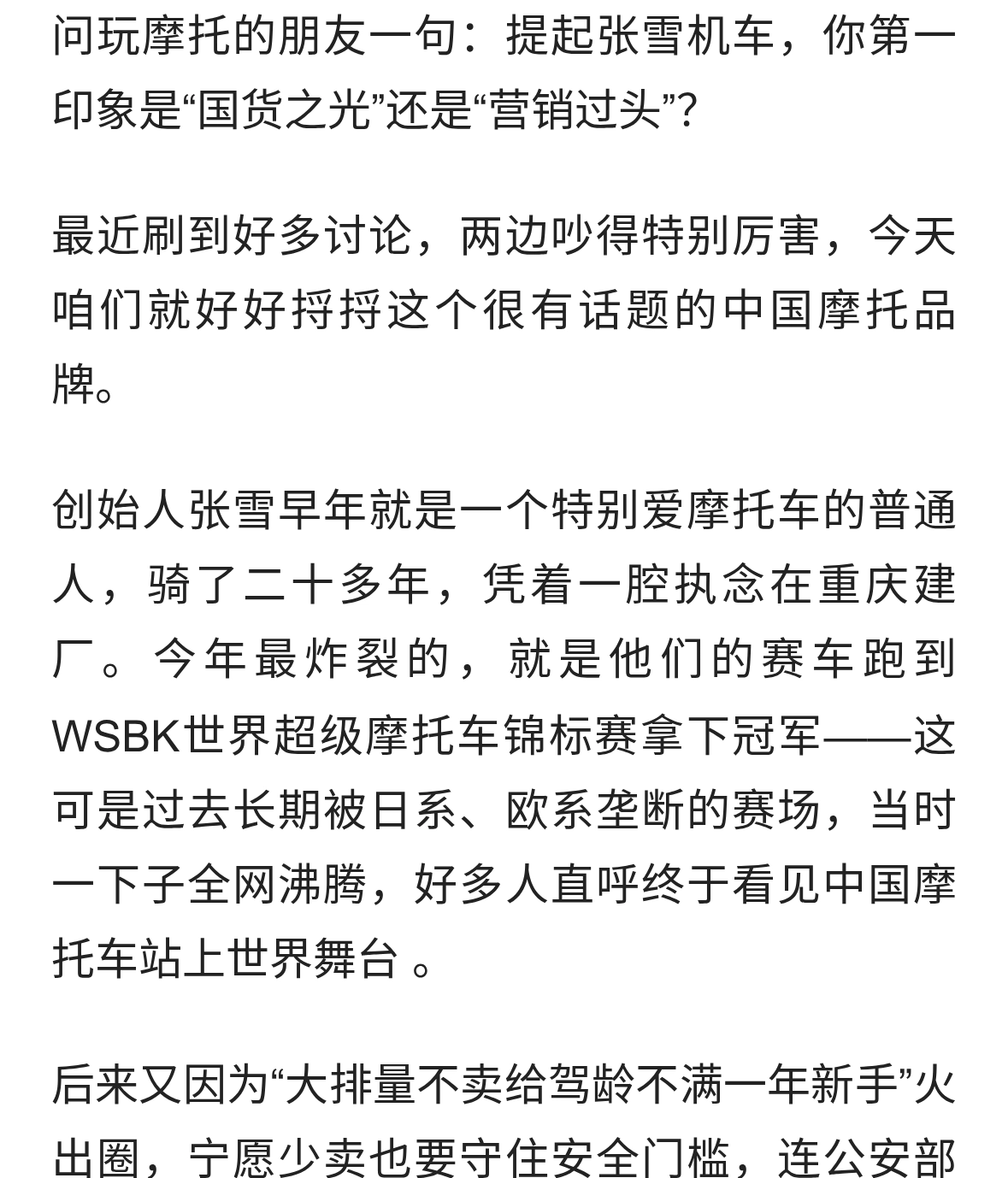 拿过世界冠军却争议缠身！张雪机车，真不是一个简单故事
