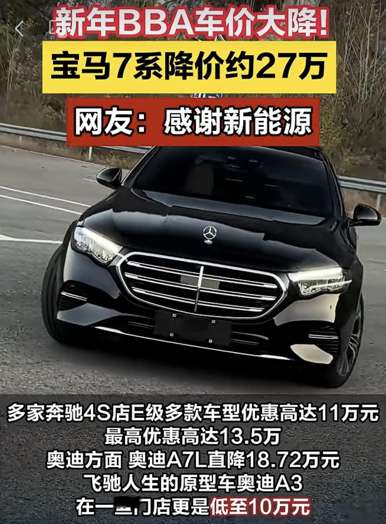 最高降27万！2026年BBA疯狂“大甩卖”，现在是抄底还是继续等待…...
