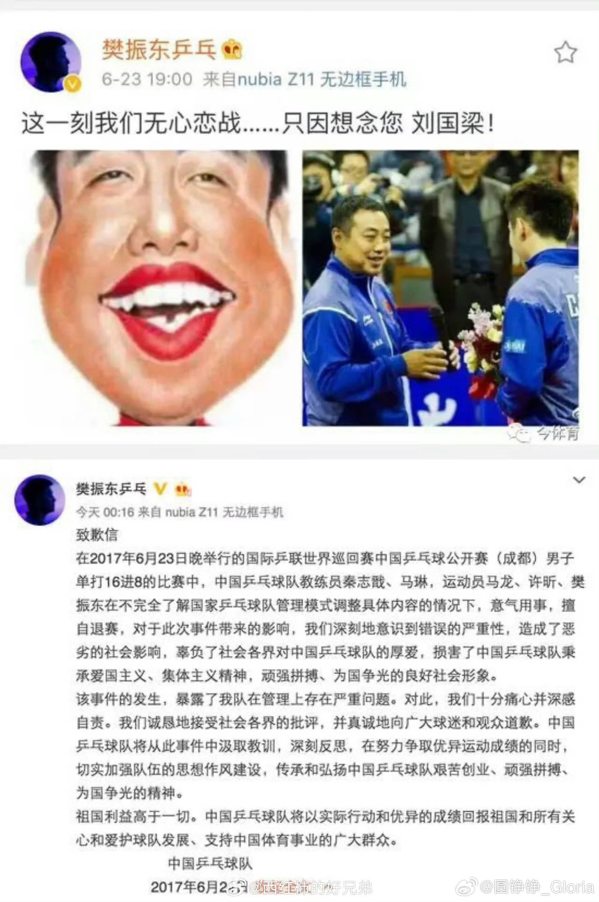 樊振东乒乓：这一刻我们无心恋战……只因想念您，刘国梁！
樊振东违纪道歉信：
致歉信
在2017年6月23日晚举行的国际乒联世界巡回赛中国乒乓球公开赛（成都）男子单打16进8的比赛中，中国乒乓球队教练员秦志戬、马琳，运动员马龙、许昕、樊振东在不完全了解国家乒乓球队管理模式调整具体内容的情况下， ​