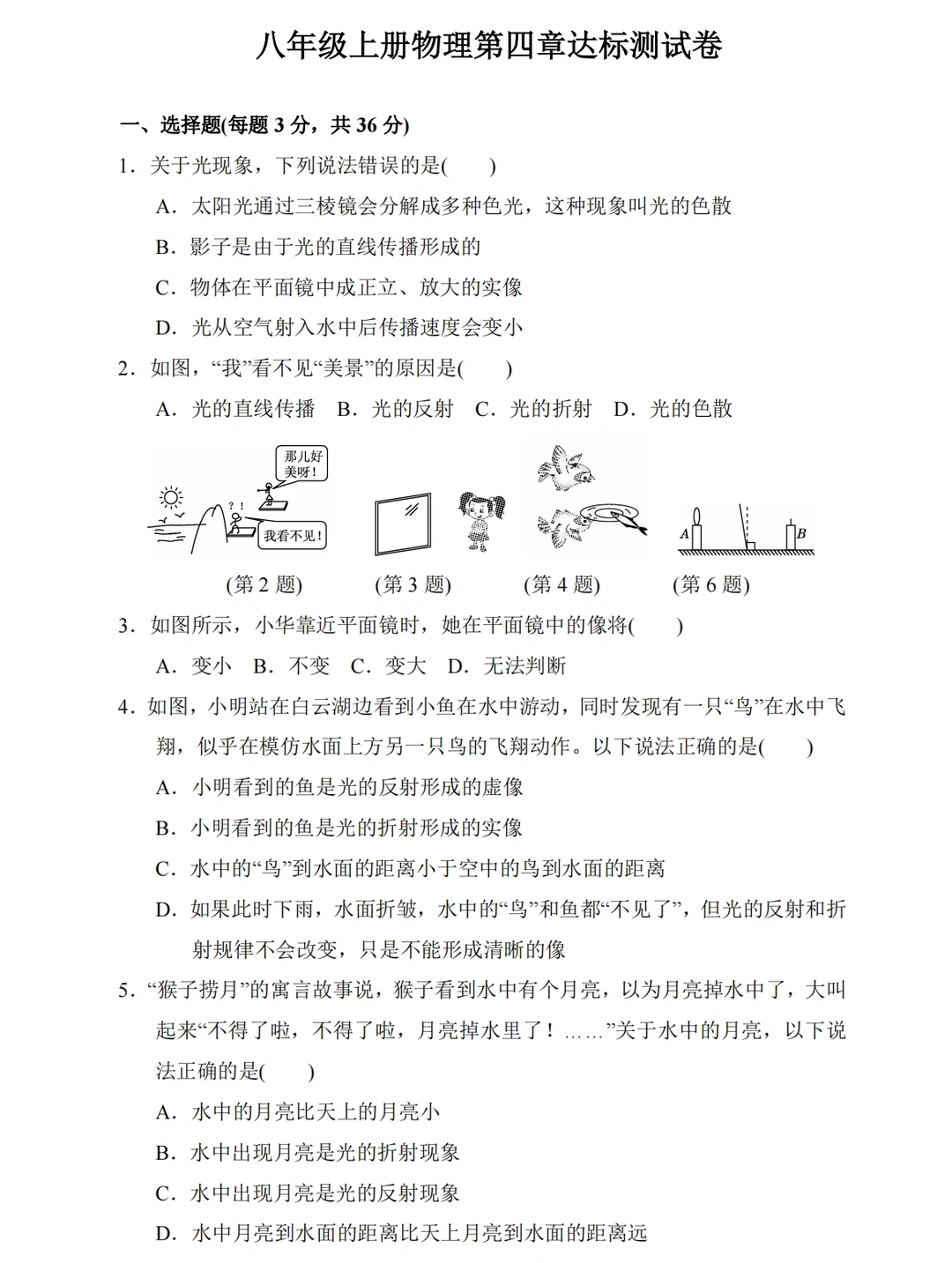 八年级上册物理，第四章达标测试卷（带答案）