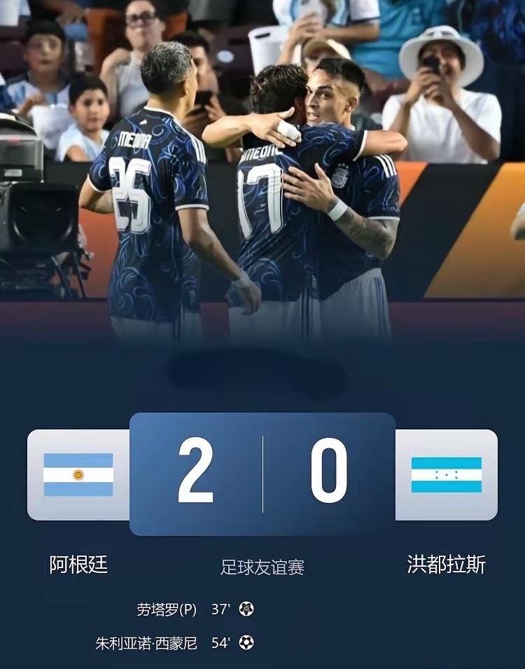 劳塔罗一传一射带领阿根廷2-0完胜洪都拉斯！在刚刚结束的一场友谊赛上...