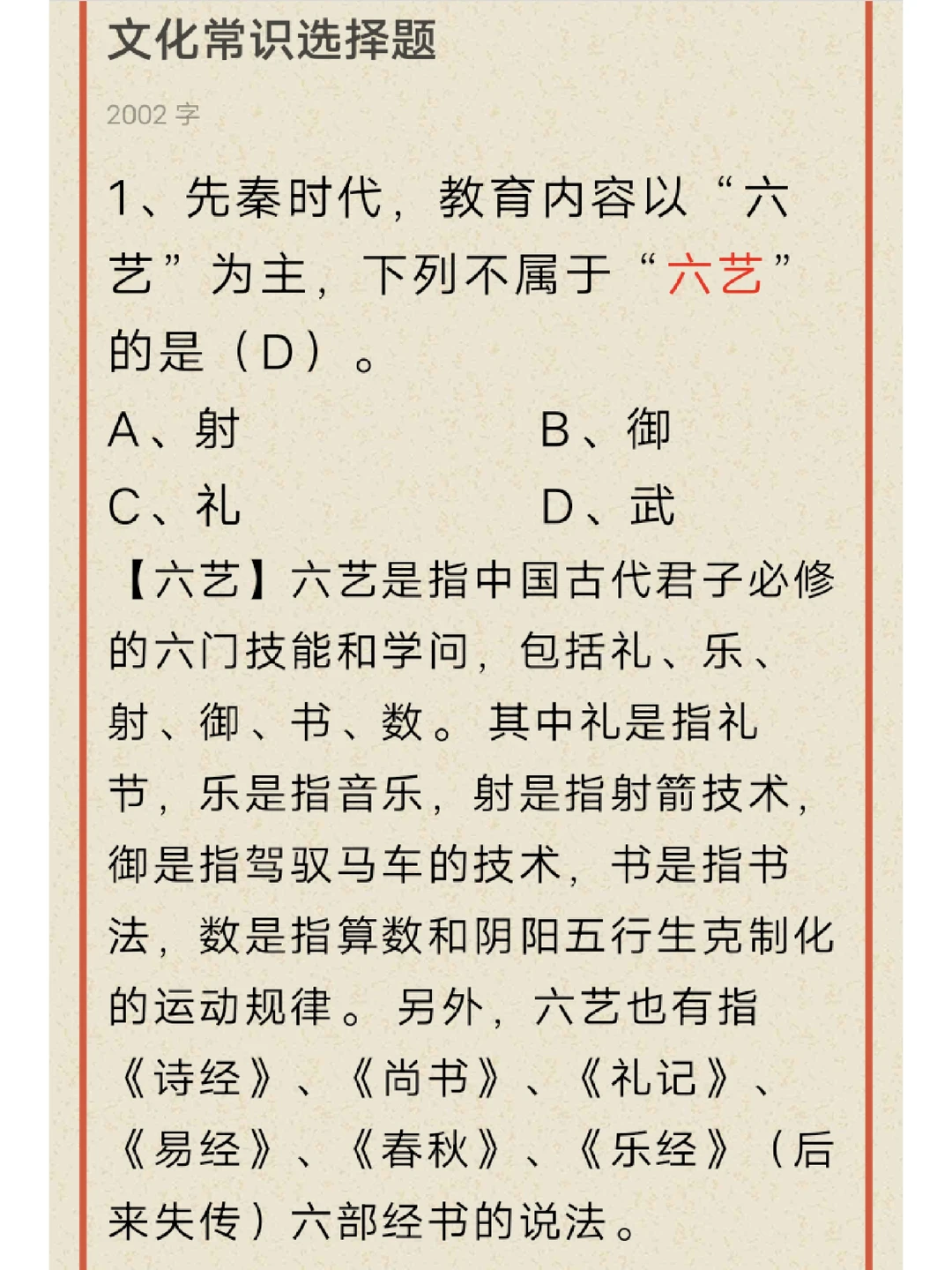 文化常识第十一弹，部分含有解析哦！