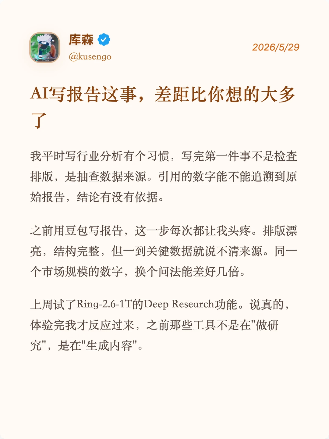 很多人不知道，AI写报告的差距在哪